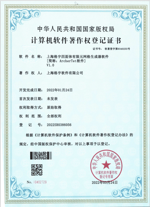 軟著權(quán)證書