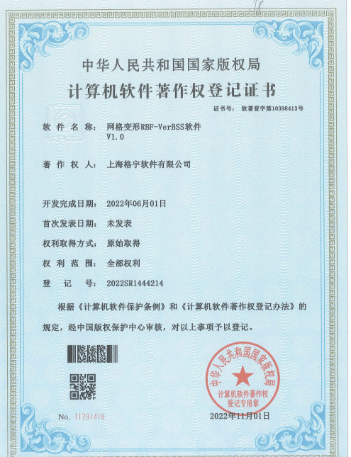 軟著權(quán)證書