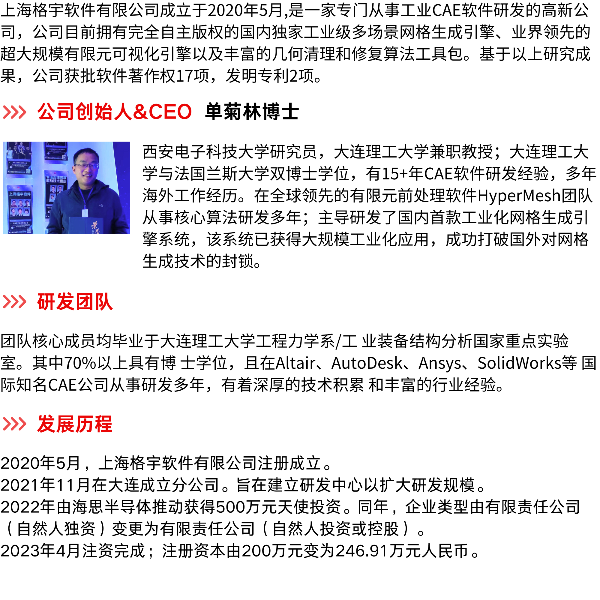 1705993754990599.png 上海格宇軟件.png